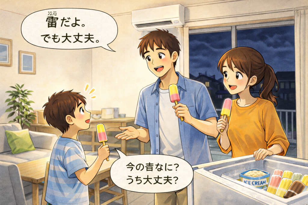 アイスを食べる