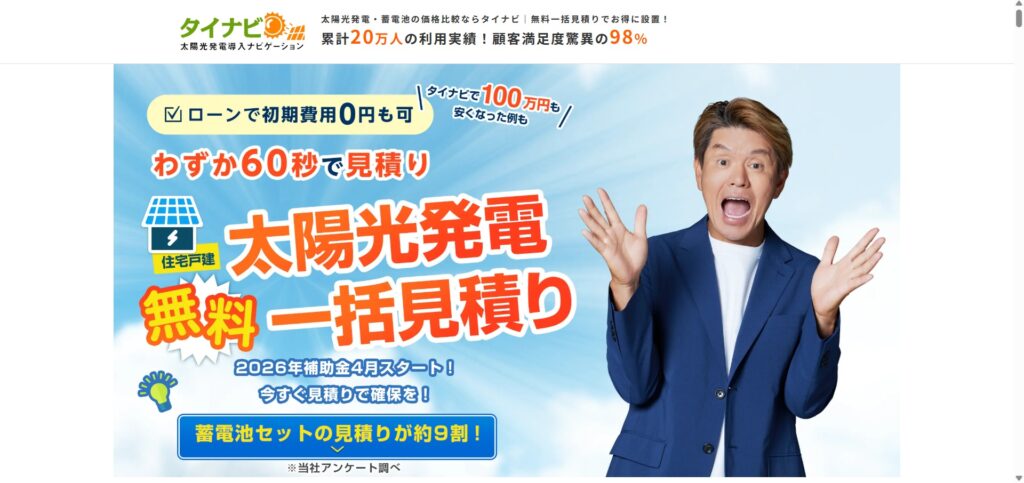 タイナビ