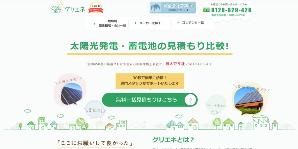 グリエネ