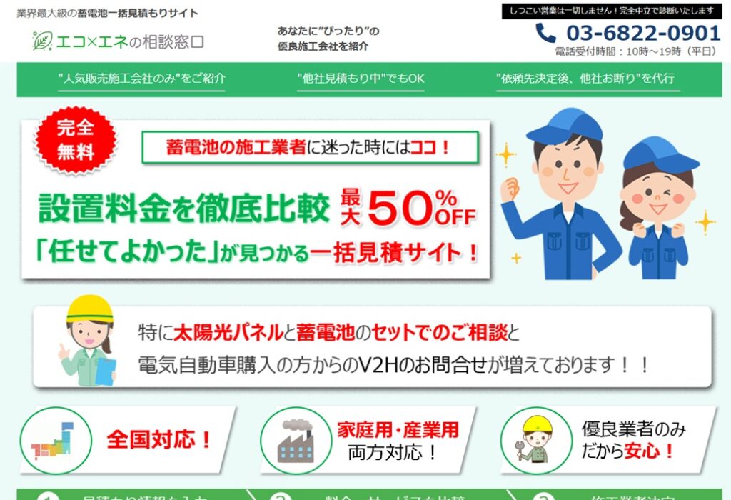 エコエネ